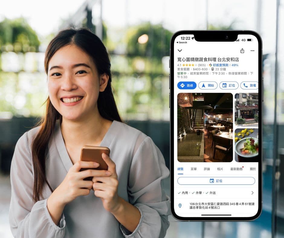 Google我的商家用「這三招」提升搜尋熱度！餐廳經營必備技巧，讓顧客輕鬆Google找到你！
