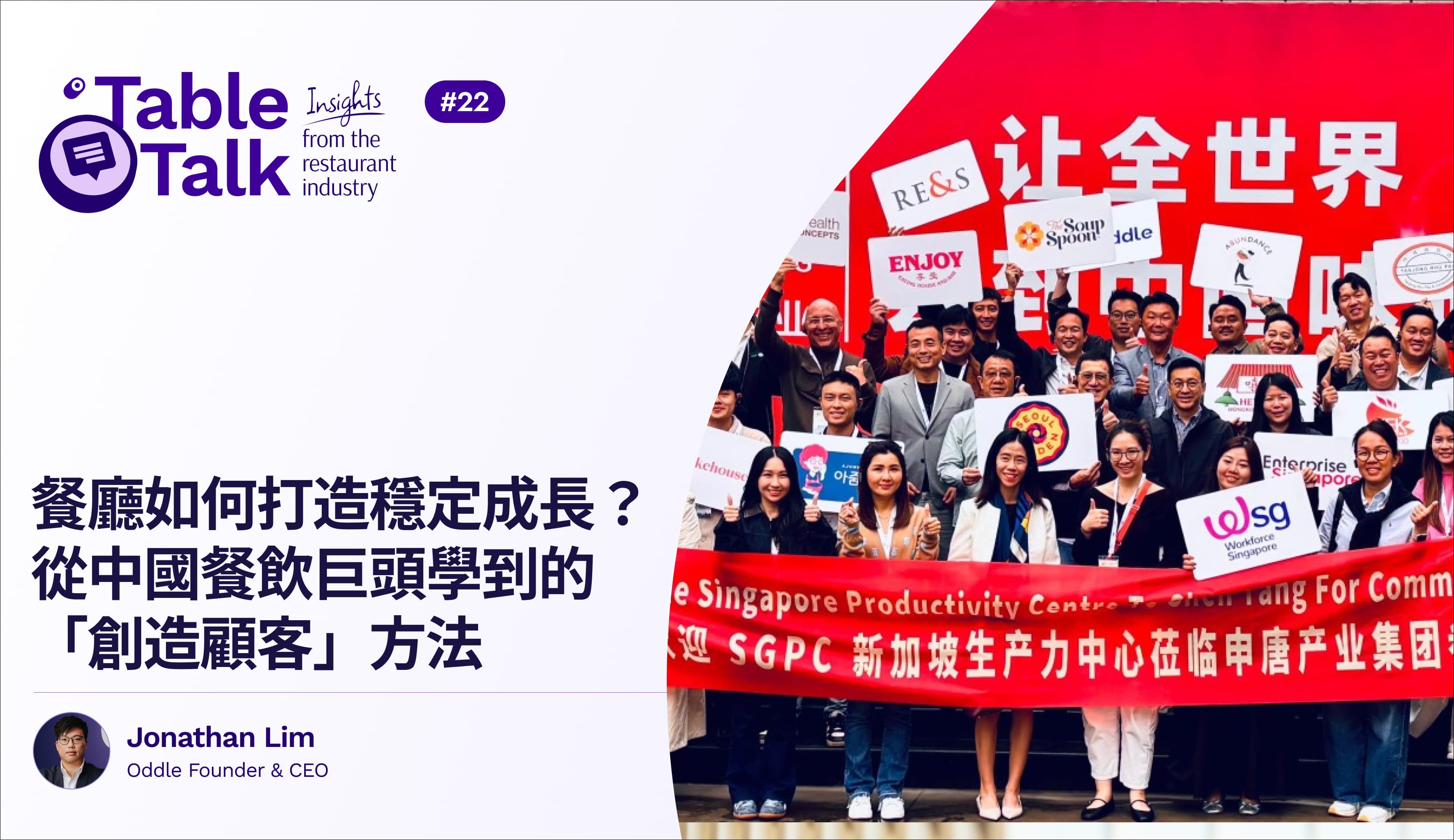 餐廳如何打造穩定成長？從中國餐飲巨頭學到的「創造顧客」方法
