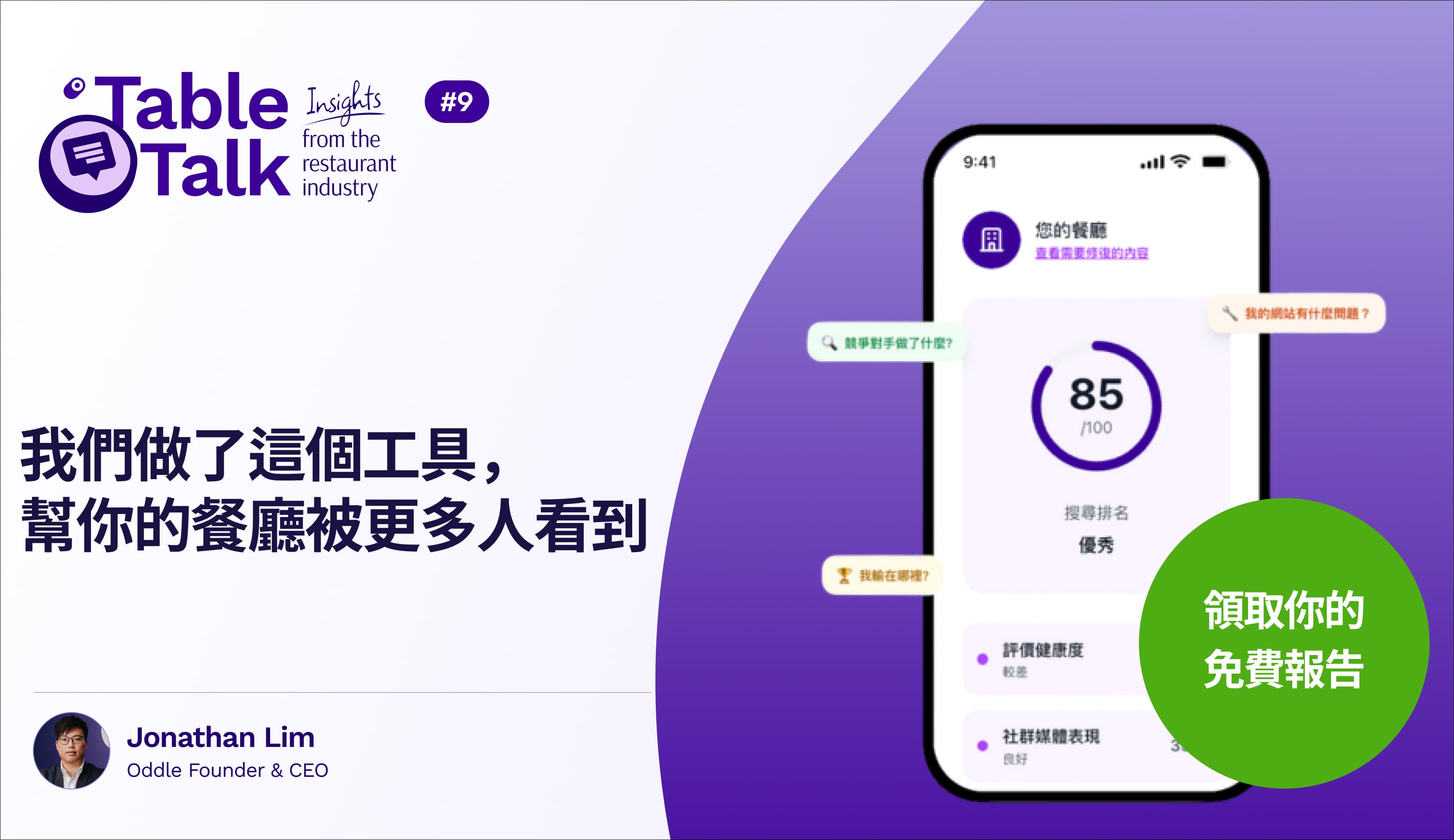 我們做了「餐廳能見度健檢」,幫你的餐廳被更多人看到