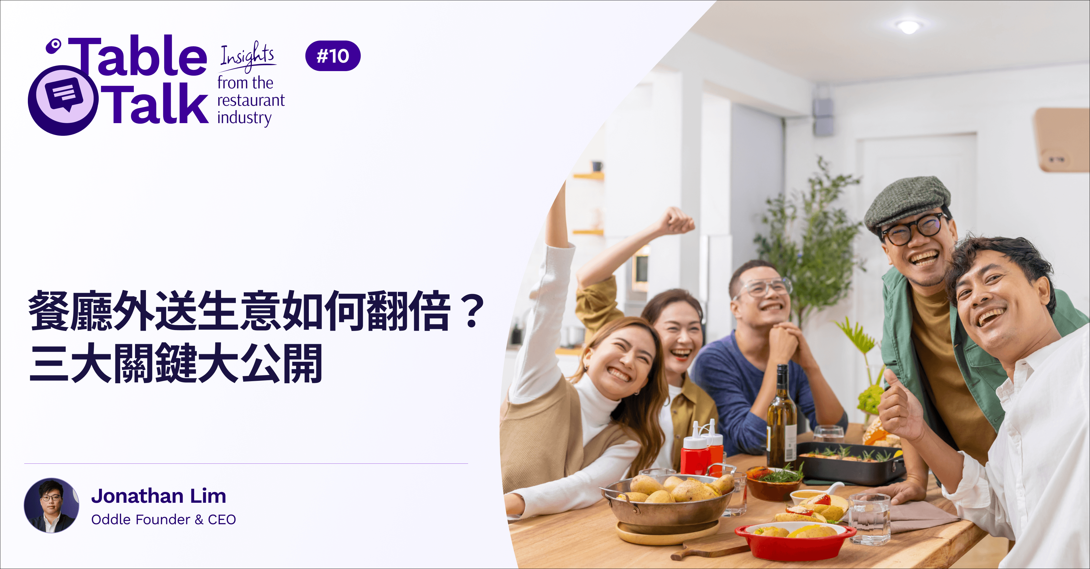 餐廳外送生意如何翻倍?三大關鍵大公開